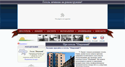 Desktop Screenshot of hotelpivdenny.com.ua